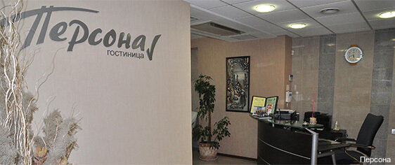 Гостиница Персона Челябинск-136