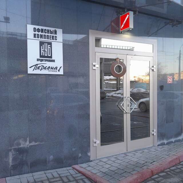 Гостиница Персона Челябинск-50