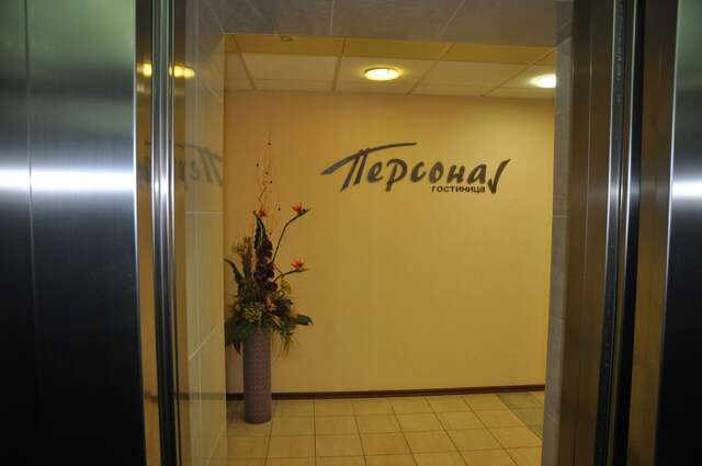 Гостиница Персона Челябинск-46